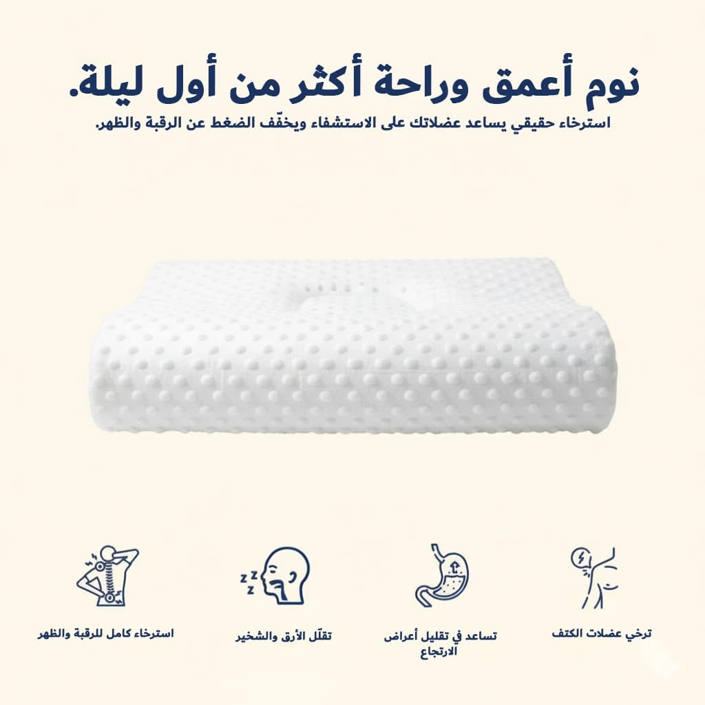 مخدة النوم الطبية -  ميموري فوم