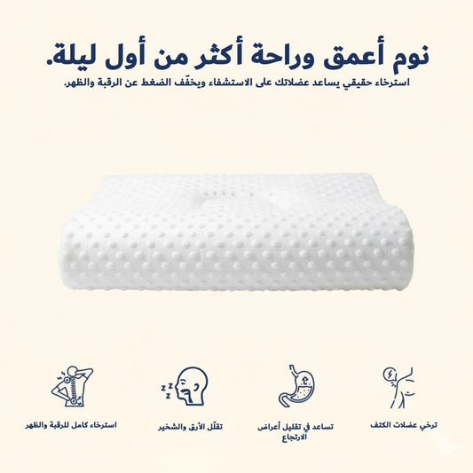 مخدة النوم الطبية -  ميموري فوم